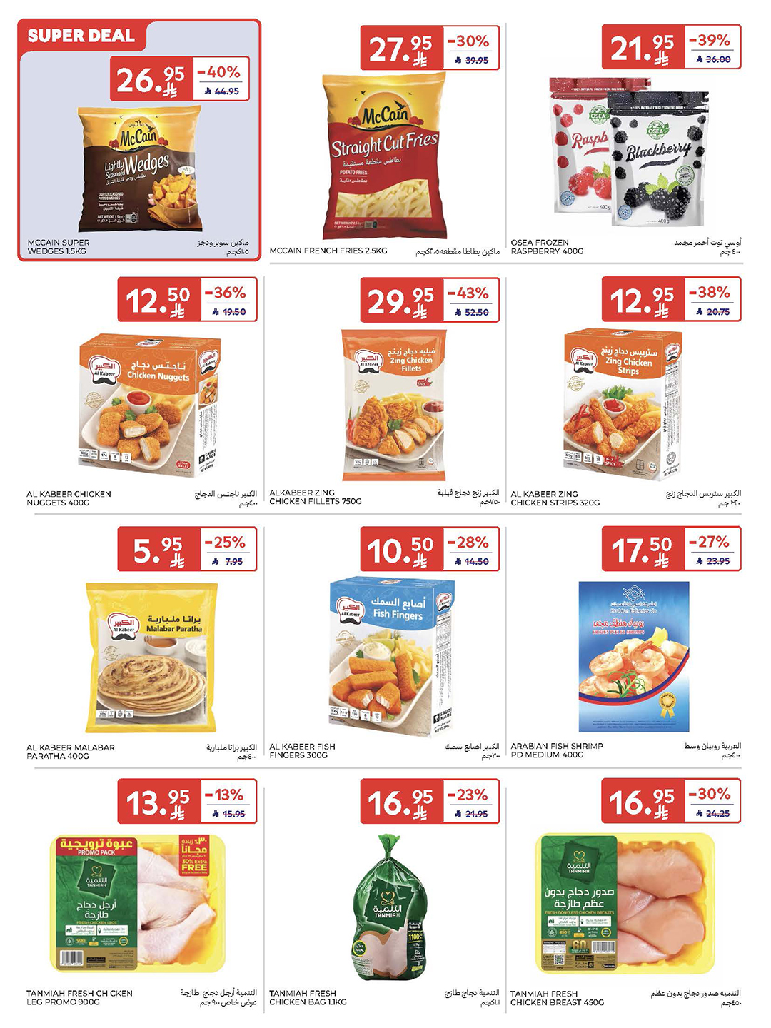 carrefour-saudi offers from 5nov to 3nov 2025 عروض كارفور السعودية من 5 نوفمبر حتى 3 نوفمبر 2025 صفحة رقم 24